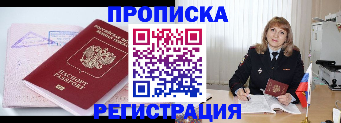 временная регистрация для школы в Инзе