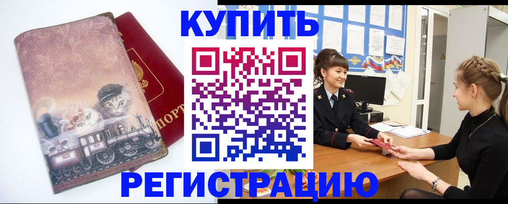 прописка 2025 в Инзе