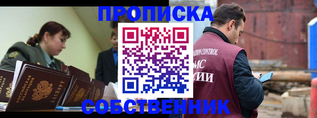 прописка 2025 в Инзе
