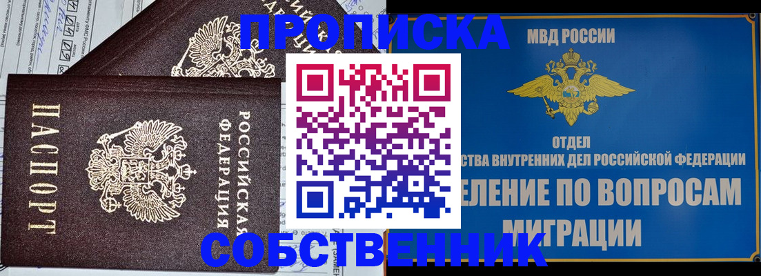 прописка в Инзе